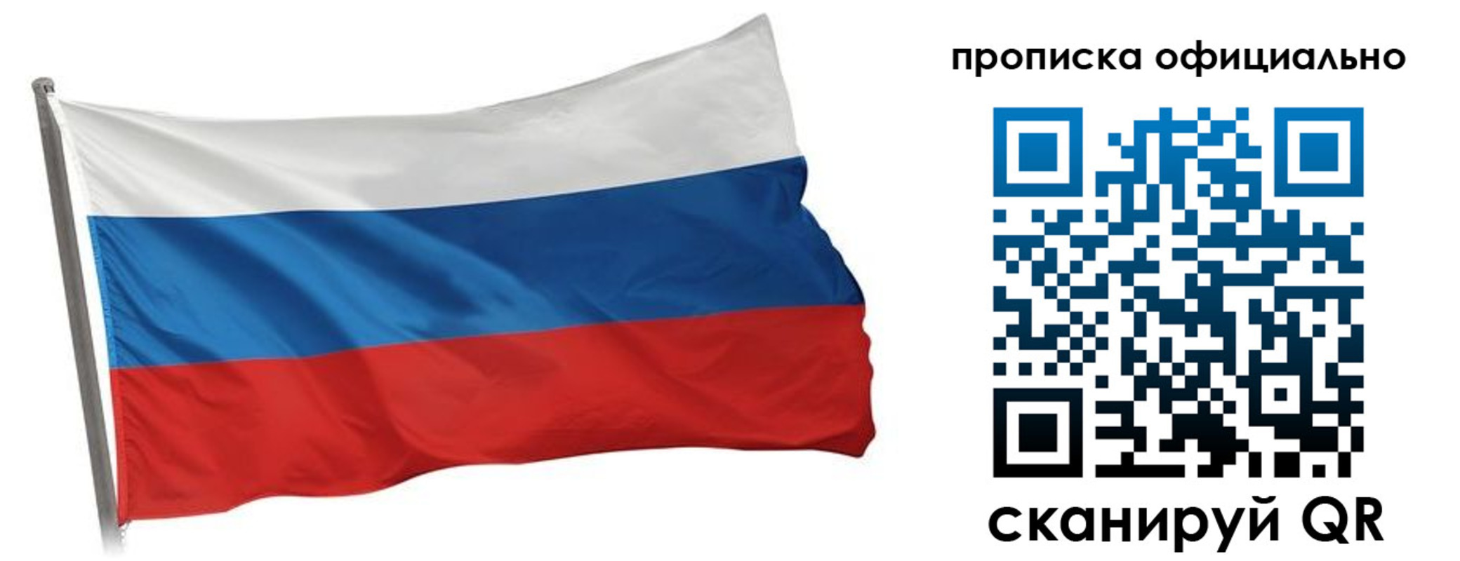 прописка для работы в Сорочинске