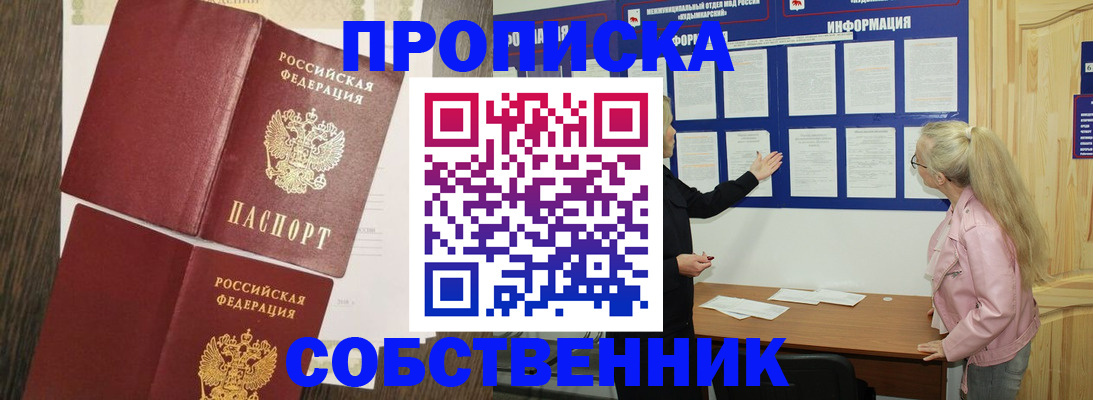 прописка 2025 в Сорочинске