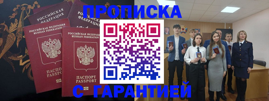 прописка поиск в Сорочинске