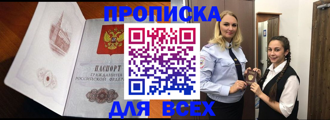 прописка для кредита в Сорочинске