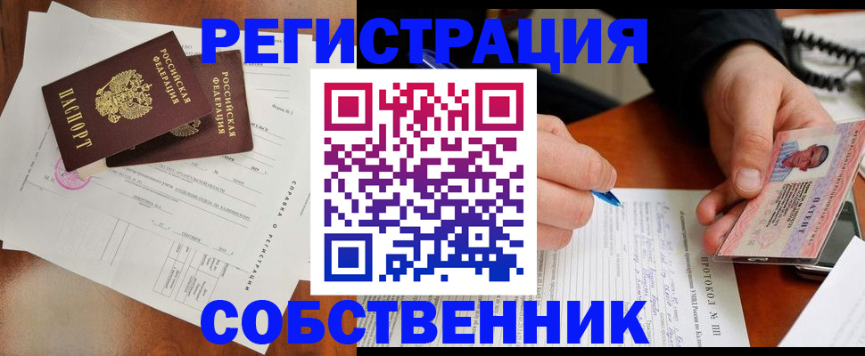 прописка штамп в Сорочинске