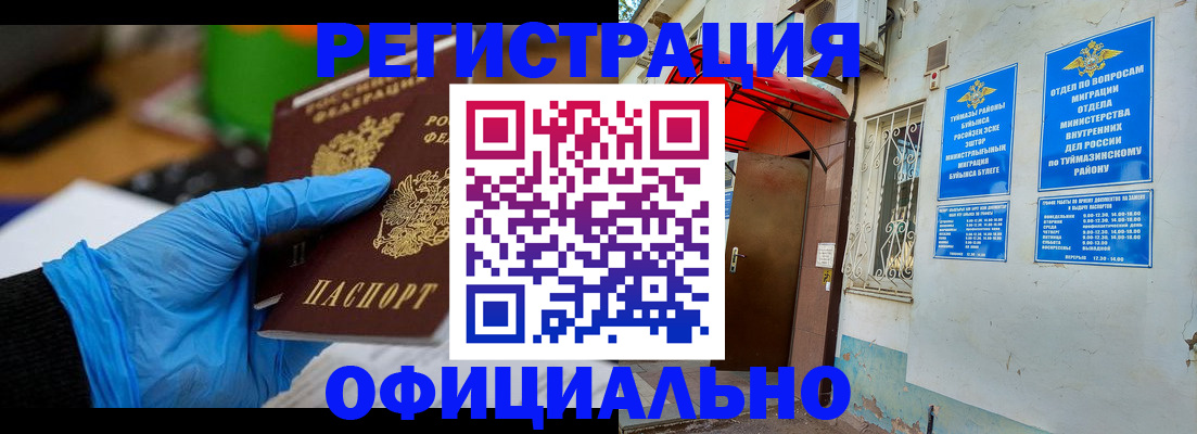 прописка в Сорочинске