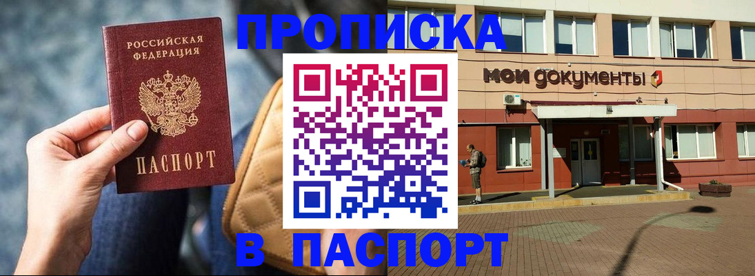 где прописаться в Сорочинске